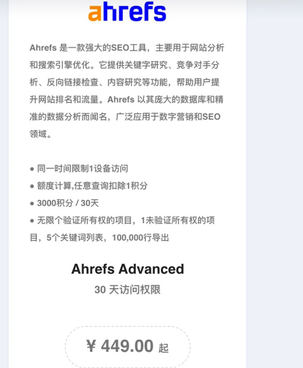 獨立站優化必備的三款工具，附上價格！