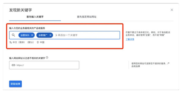 谷歌關鍵詞規劃師使用詳細教程