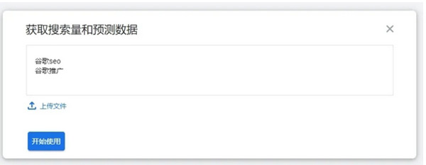 谷歌關鍵詞規劃師使用詳細教程