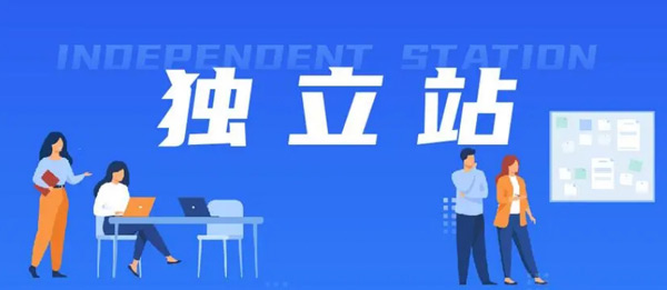 獨立站域名購買、解析、全案全流程來了！