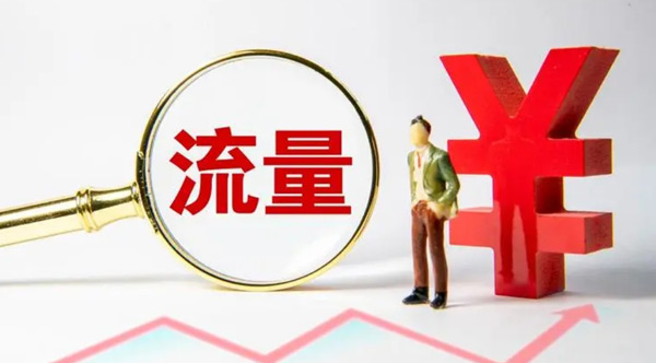 網(wǎng)站日流量7萬是什么水平？
