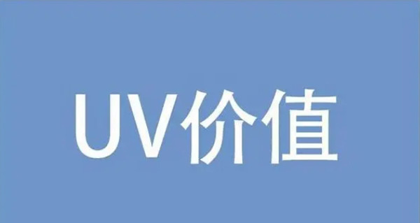 網站Uv下降都有哪些原因？