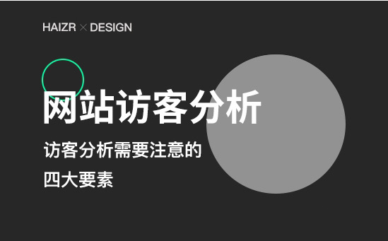 網站訪問量提升30倍，究竟是怎么做到的？