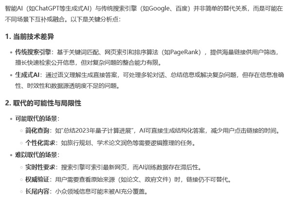 智能Ai的崛起，傳統(tǒng)seo搜索會(huì)被取代嗎？
