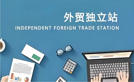 獨立站代運營可靠嗎？具體怎么收費的?