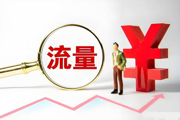 刷網站訪問次數的網站真的靠譜嗎？