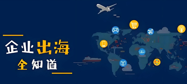 掌握海外流量渠道，讓獨立站推廣變得更簡單！