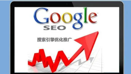 谷歌SEO未來是否還有發展前景？